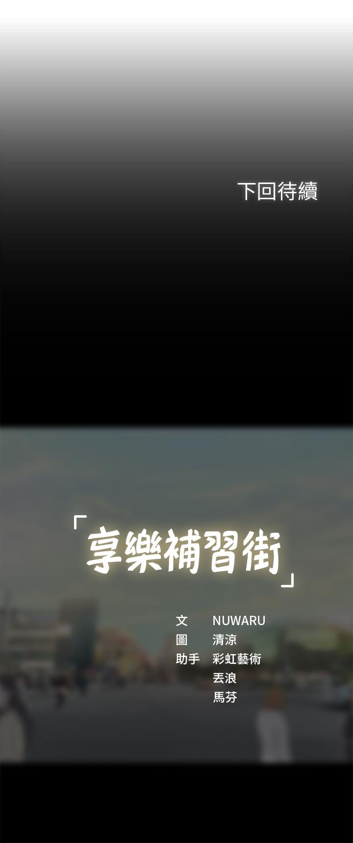 享樂補習街漫画 免费阅读 第12话-我受不了了，放进来吧 39.jpg