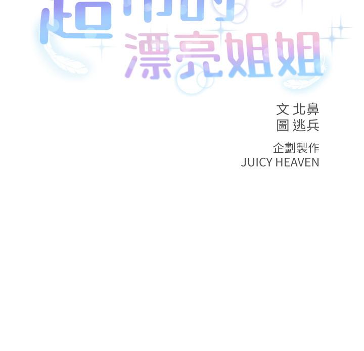 超市的漂亮姐姐漫画 免费阅读 第13话-暧昧的全身按摩 2.jpg