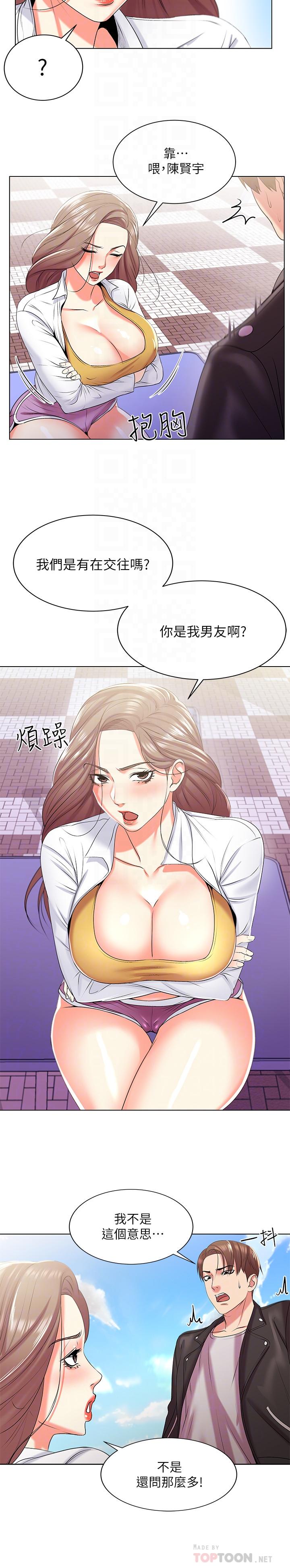 超市的漂亮姐姐漫画 免费阅读 第13话-暧昧的全身按摩 4.jpg