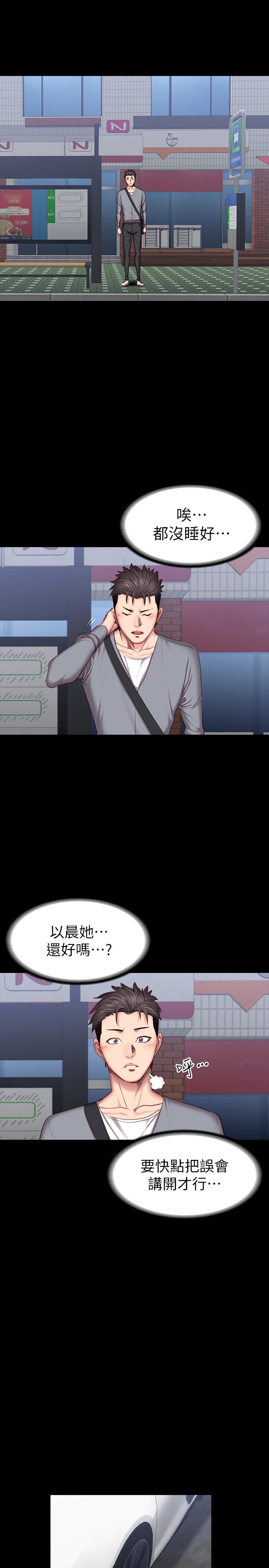 健身教練漫画 免费阅读 第33话-想要拥抱以晨 24.jpg