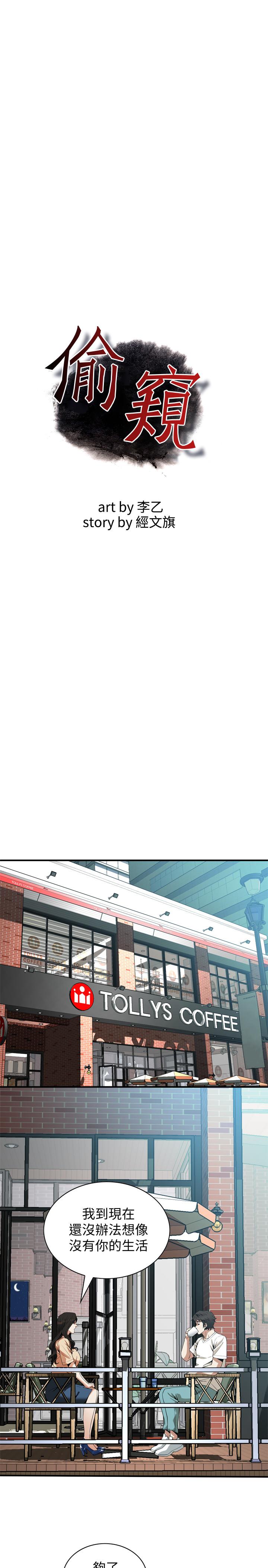 偷窺（全集无删减）漫画 免费阅读 第176话<第3季>-琇爱的自白和公公的怒火 3.jpg