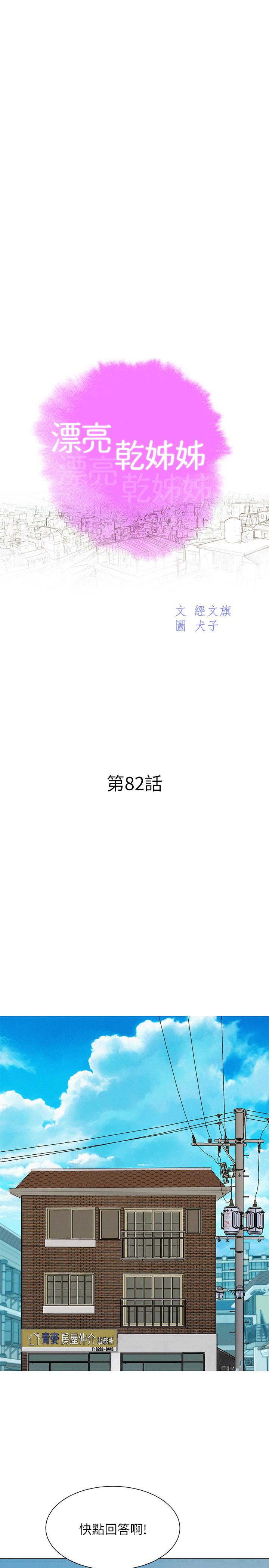 漂亮乾姊姊漫画 免费阅读 第82话-姐姐的诱惑让我忍不住了 2.jpg