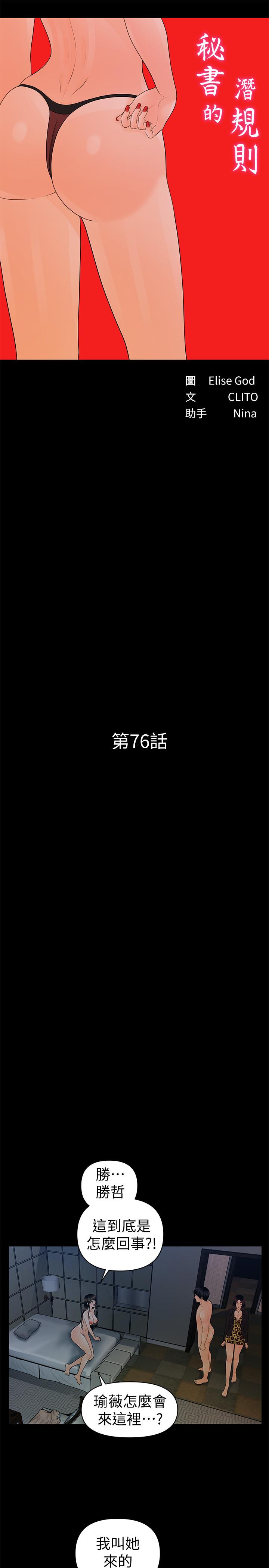 秘書的潛規則漫画 免费阅读 第76话-你们两个谁比较好上 3.jpg