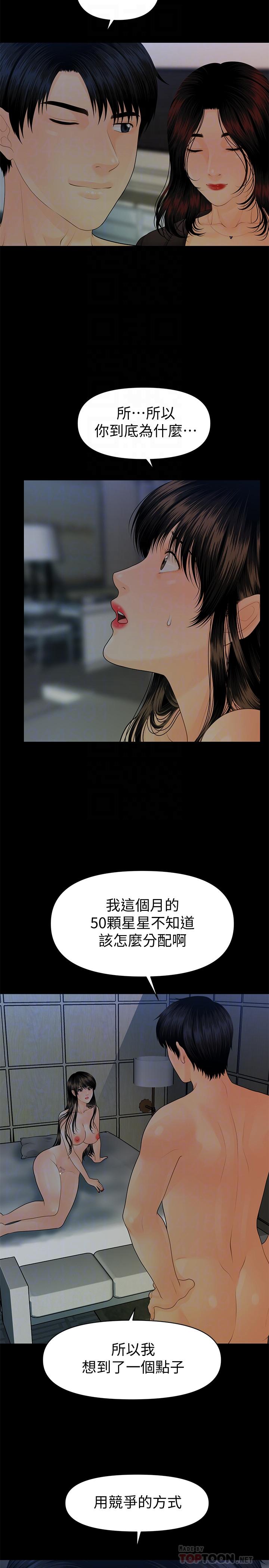 秘書的潛規則漫画 免费阅读 第76话-你们两个谁比较好上 4.jpg