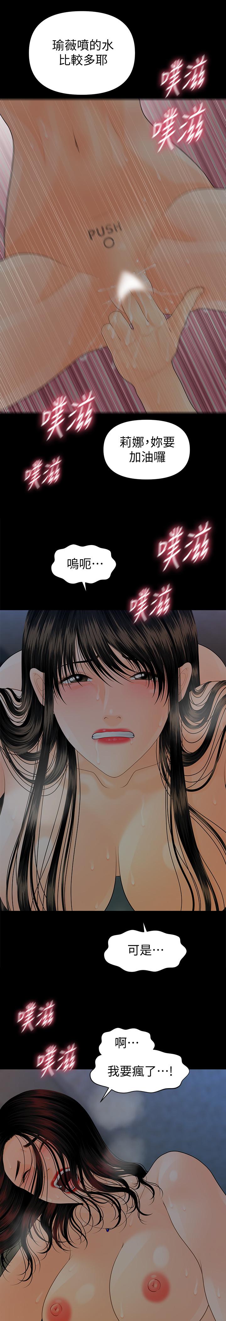 秘書的潛規則漫画 免费阅读 第76话-你们两个谁比较好上 23.jpg