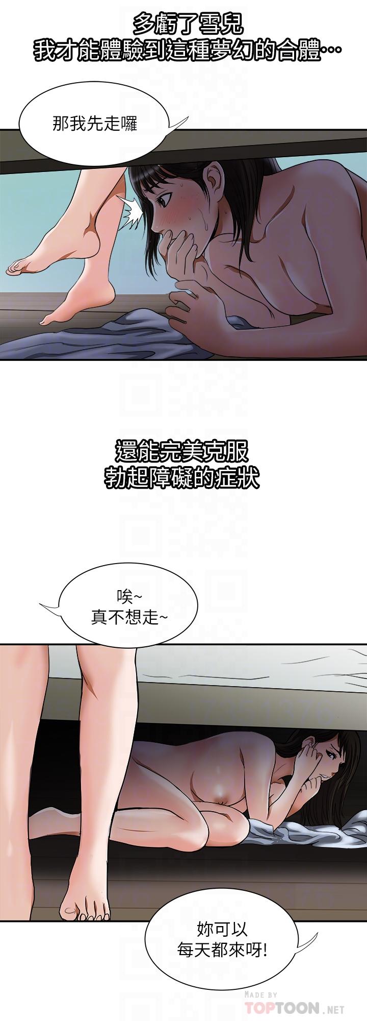 別人的老婆漫画 免费阅读 第55话(第2季)-师母都已经这么痛苦了 8.jpg