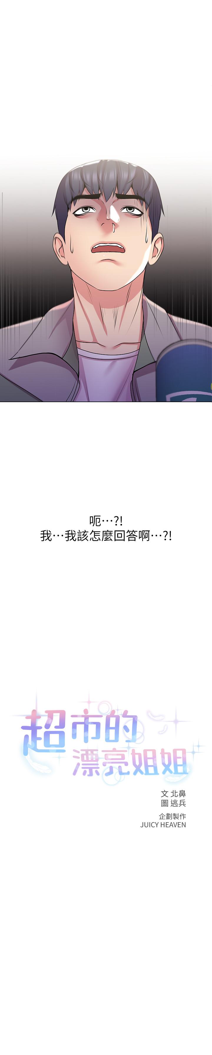 超市的漂亮姐姐漫画 免费阅读 第14话-蔡正邦争夺战 2.jpg