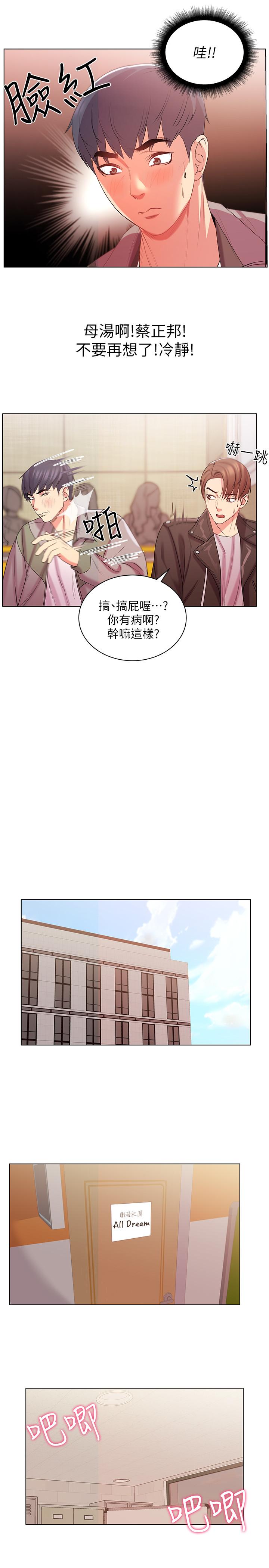 超市的漂亮姐姐漫画 免费阅读 第14话-蔡正邦争夺战 13.jpg