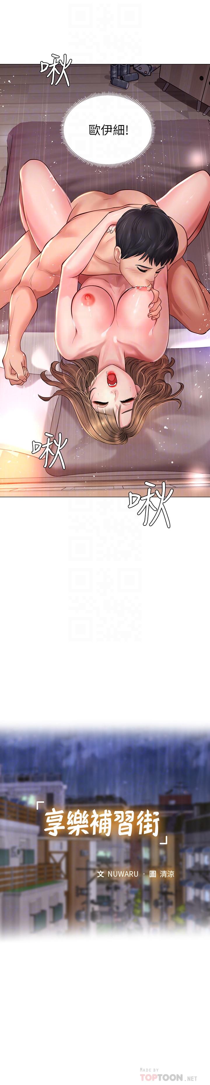 享樂補習街漫画 免费阅读 第13话-诗芸香甜的胸部 12.jpg