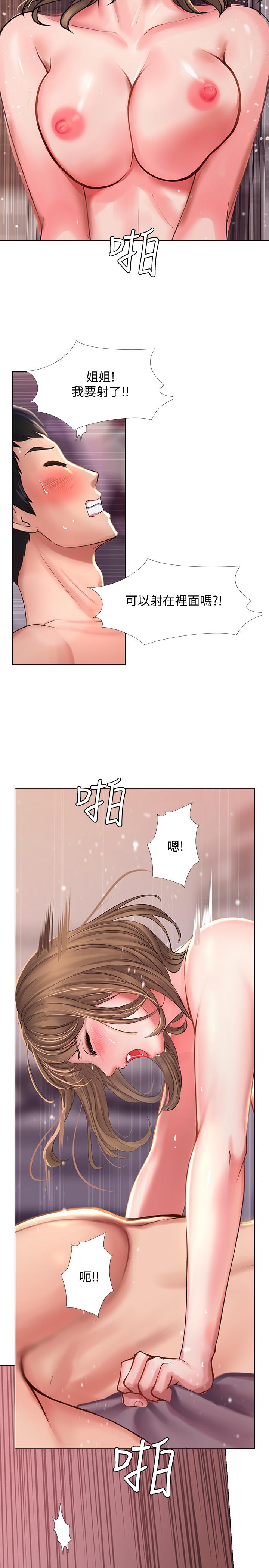 享樂補習街漫画 免费阅读 第13话-诗芸香甜的胸部 20.jpg