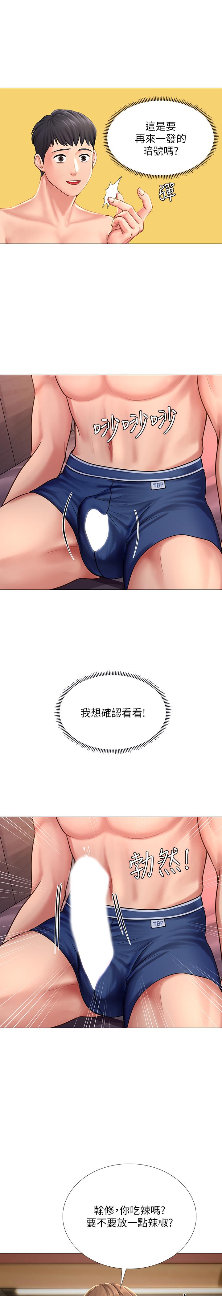 享樂補習街漫画 免费阅读 第13话-诗芸香甜的胸部 36.jpg