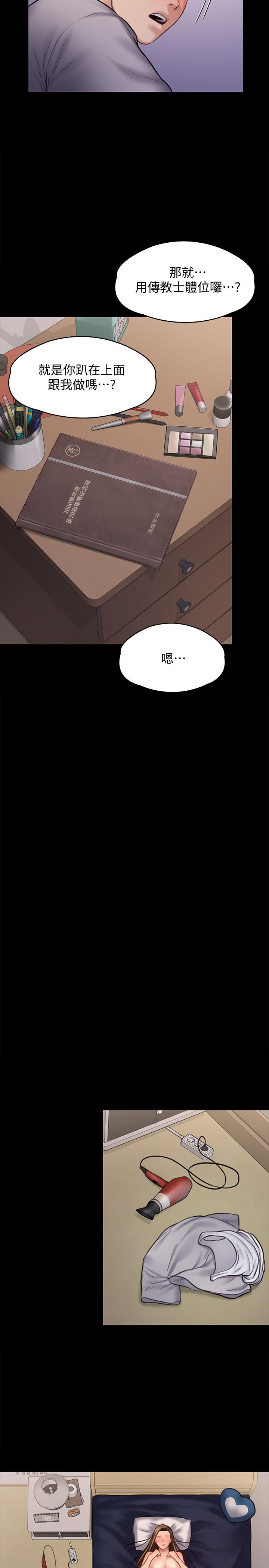 傀儡漫画 免费阅读 第122话-帮达莉破处的俊彪 31.jpg