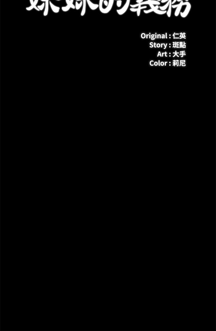 妹妹的義務漫画 免费阅读 第14话-主动骑上来的意识 3.jpg