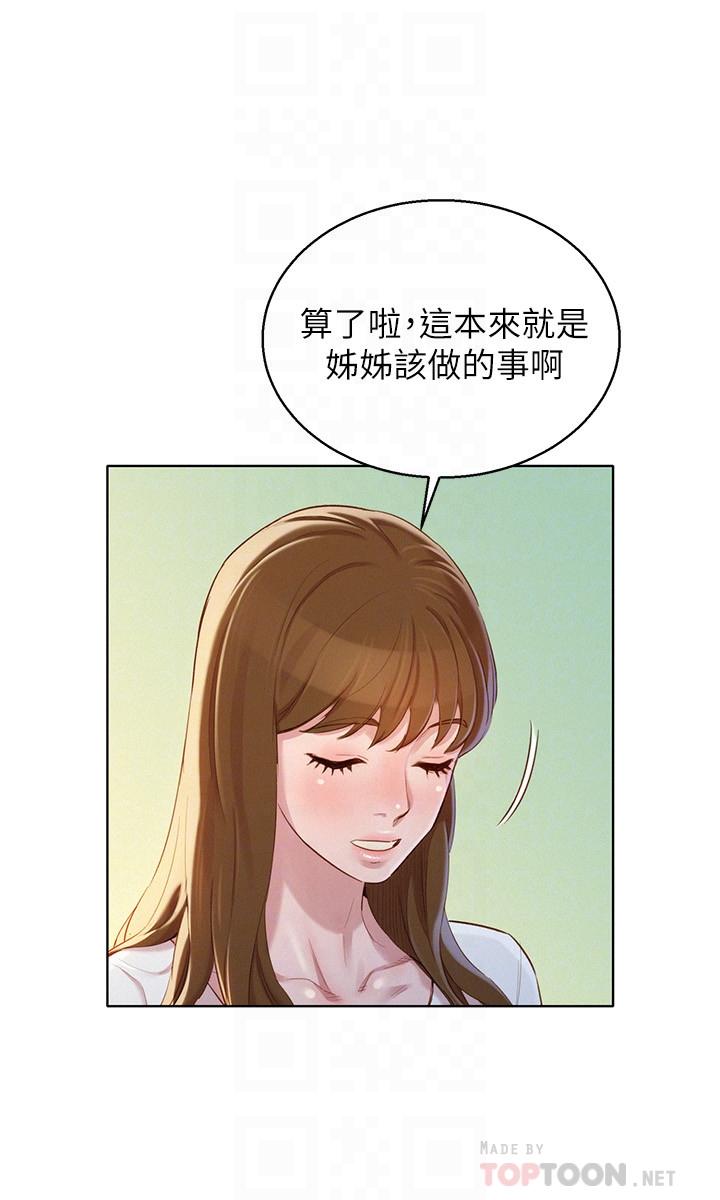 漂亮乾姊姊漫画 免费阅读 第83话-慧美的初恋学长 4.jpg