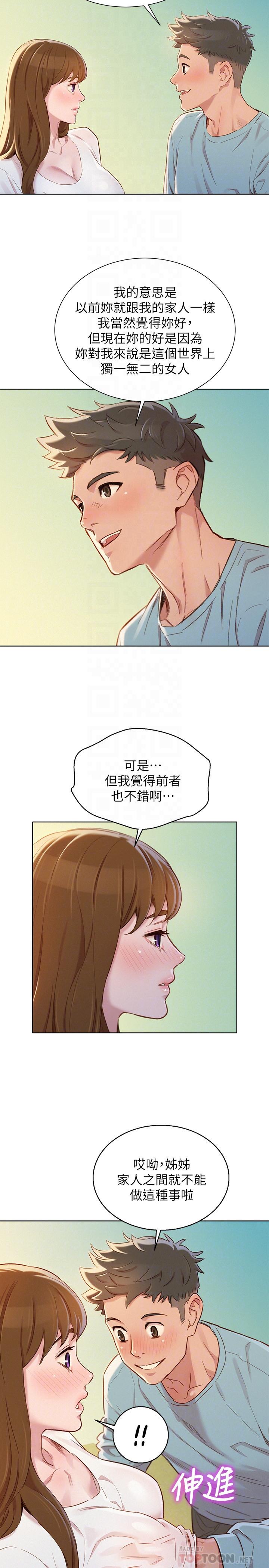 漂亮乾姊姊漫画 免费阅读 第83话-慧美的初恋学长 6.jpg