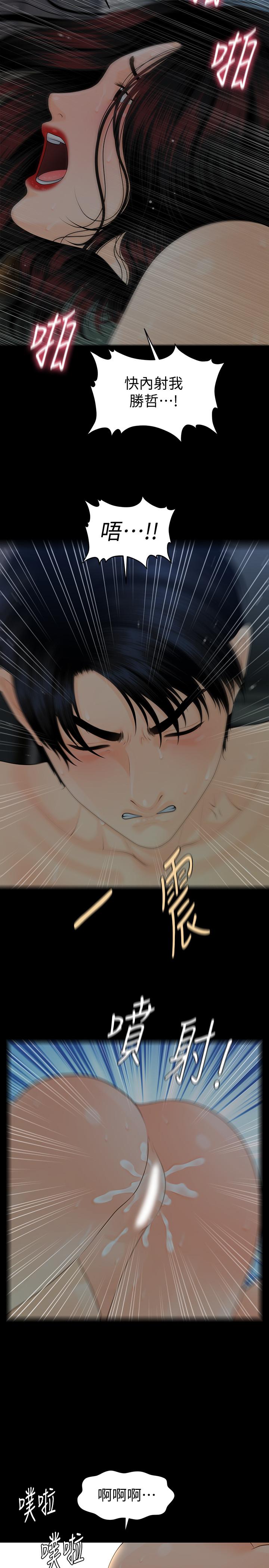 秘書的潛規則漫画 免费阅读 第77话-被女人奉为帝王的快感 24.jpg