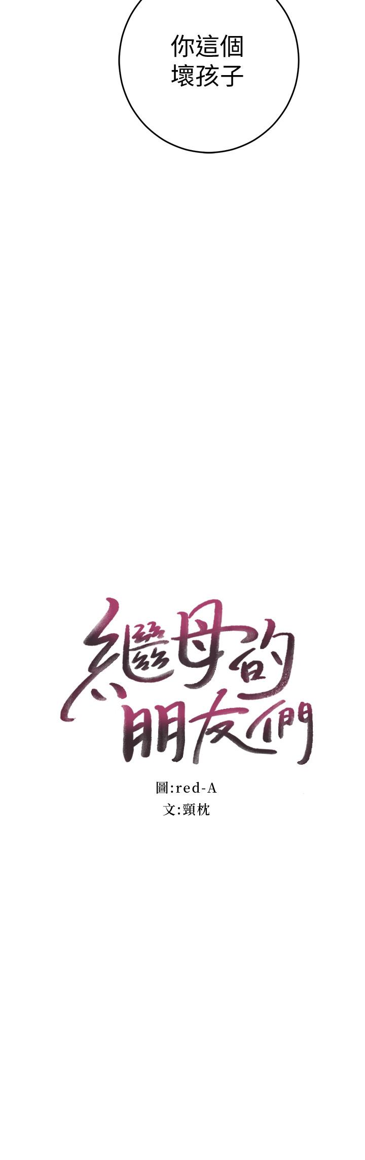 繼母的朋友們漫画 免费阅读 第20话-贪恋朋友儿子的人妻 2.jpg