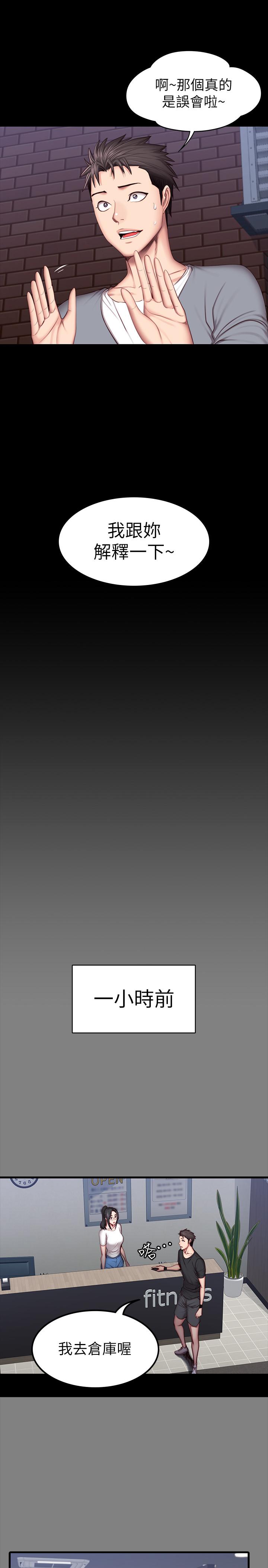 健身教練漫画 免费阅读 第35话-所以我们是什么关係 7.jpg