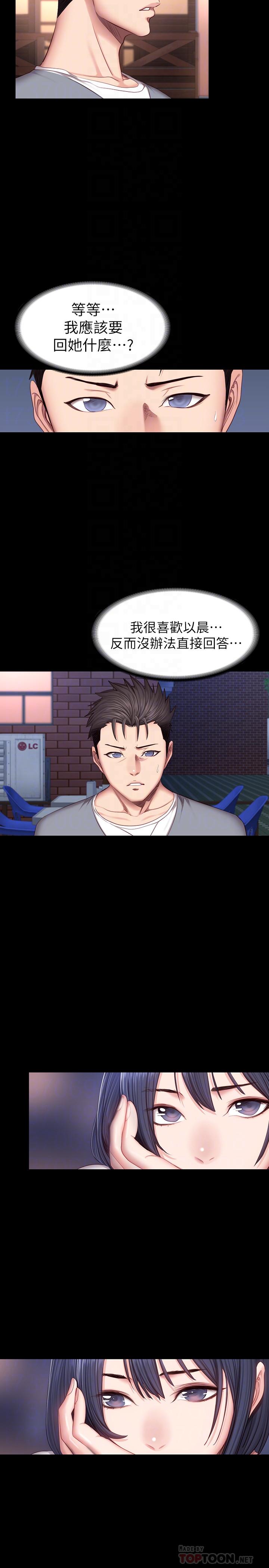 健身教練漫画 免费阅读 第35话-所以我们是什么关係 18.jpg