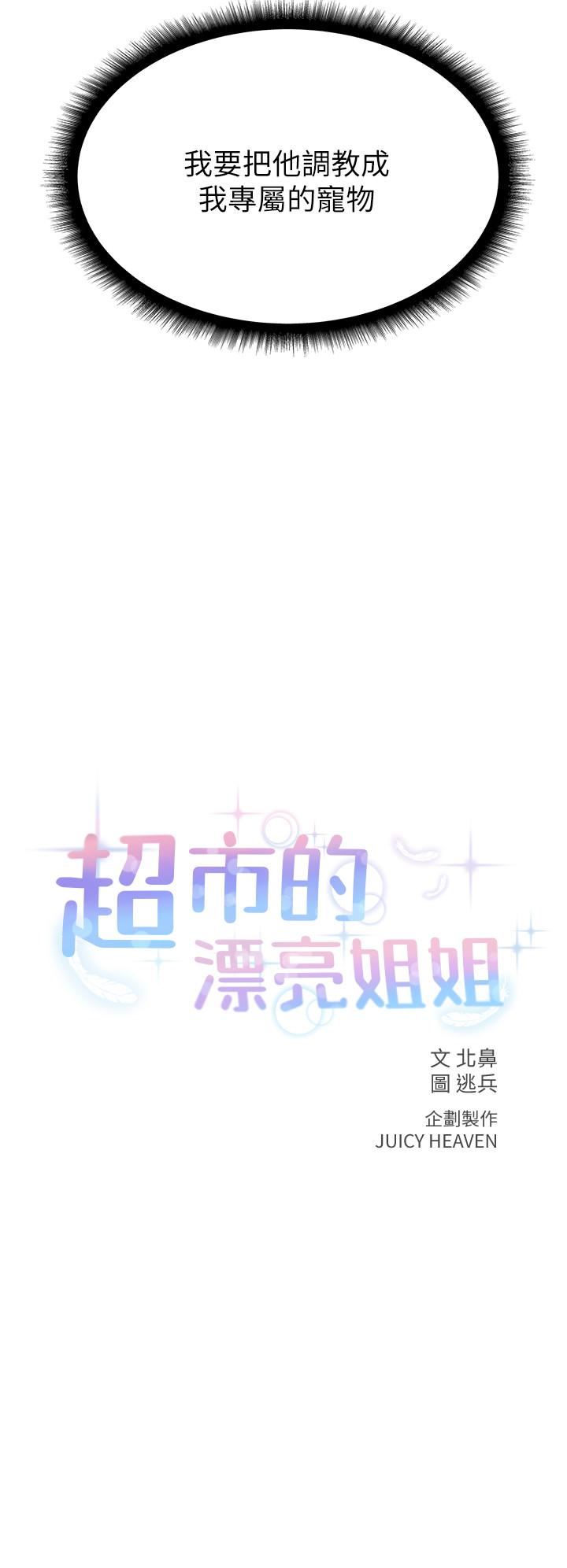 超市的漂亮姐姐漫画 免费阅读 第15话-恩惠姐，请帮我乳交 2.jpg