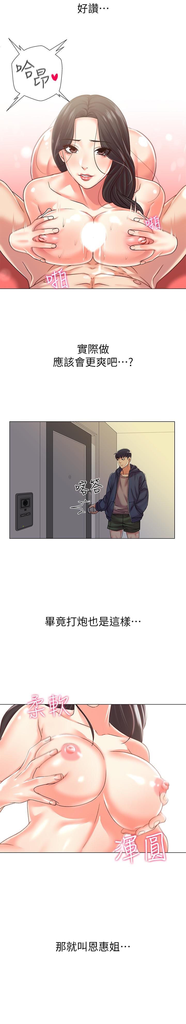 超市的漂亮姐姐漫画 免费阅读 第15话-恩惠姐，请帮我乳交 15.jpg