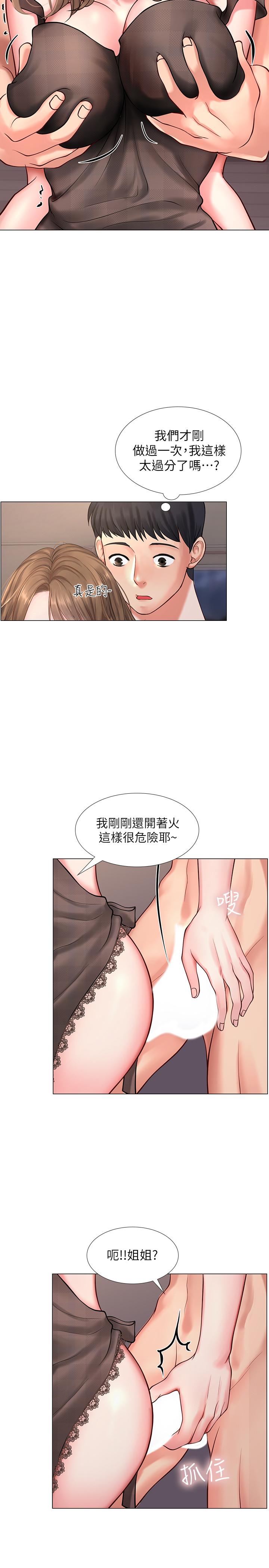 享樂補習街漫画 免费阅读 第14话-吃泡麵前再做一次吧 5.jpg