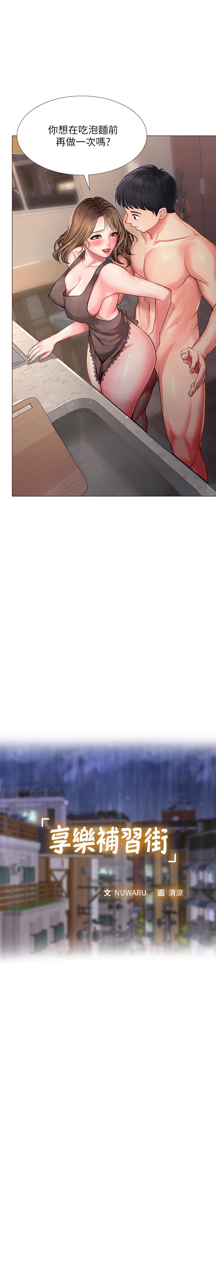 享樂補習街漫画 免费阅读 第14话-吃泡麵前再做一次吧 7.jpg