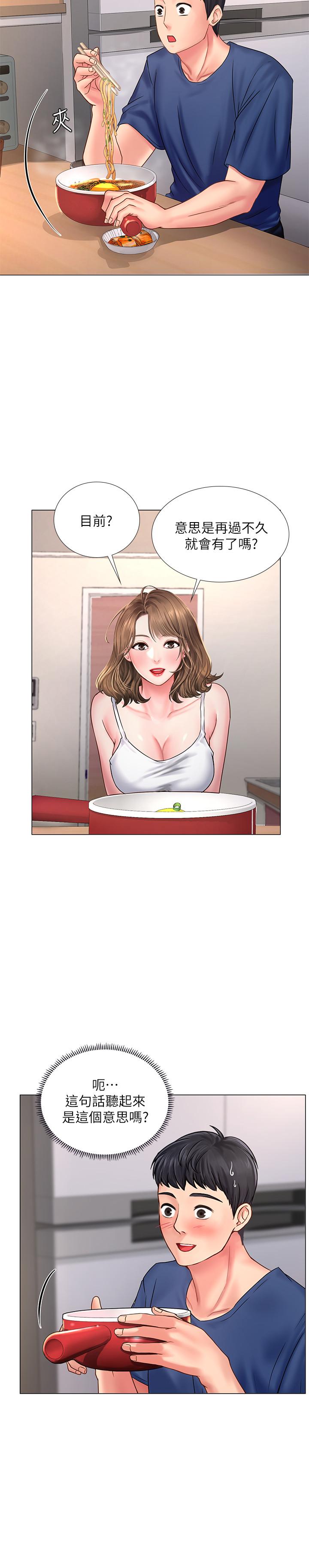 享樂補習街漫画 免费阅读 第14话-吃泡麵前再做一次吧 27.jpg