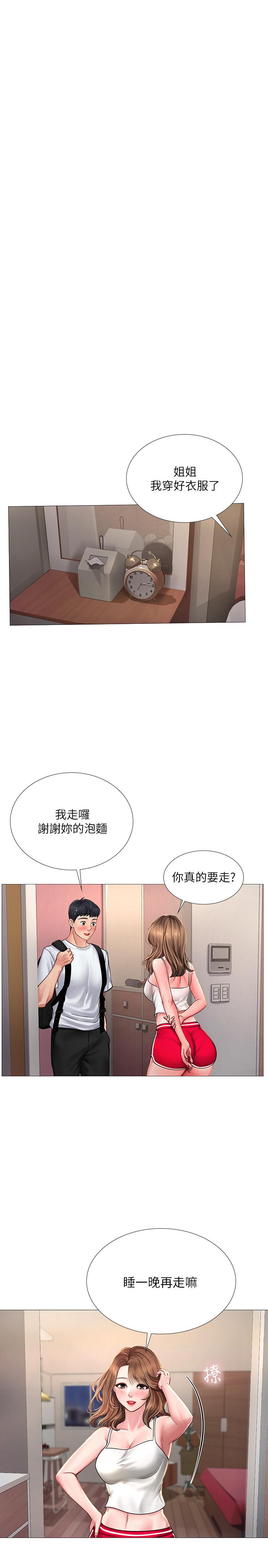 享樂補習街漫画 免费阅读 第14话-吃泡麵前再做一次吧 31.jpg