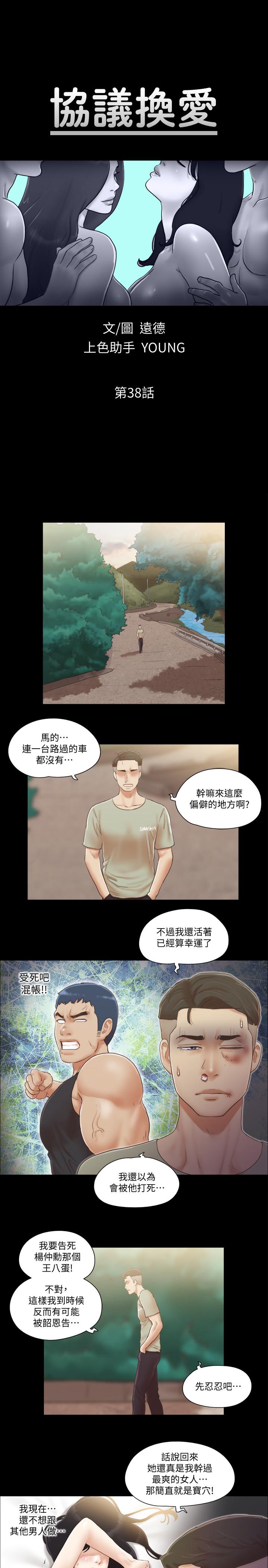 協議換愛漫画 免费阅读 第38话-韶恩诚心的服务 3.jpg