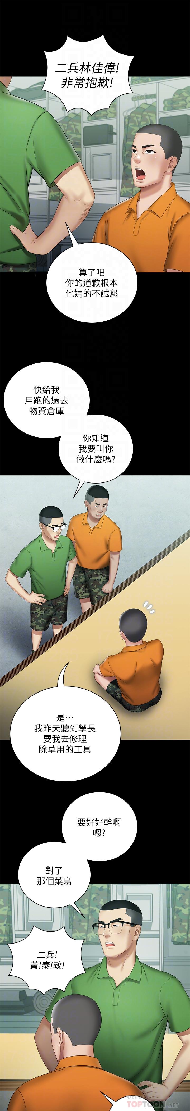 妹妹的義務漫画 免费阅读 第15话-在营区惊险的相逢 12.jpg