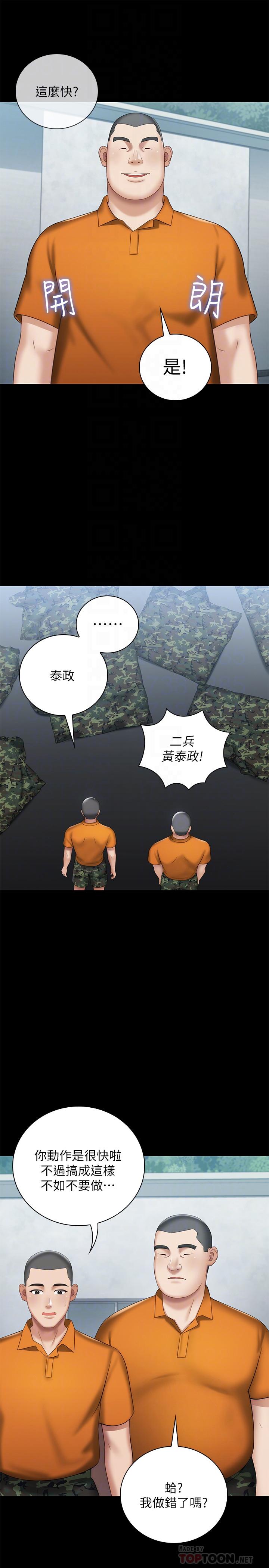 妹妹的義務漫画 免费阅读 第15话-在营区惊险的相逢 16.jpg