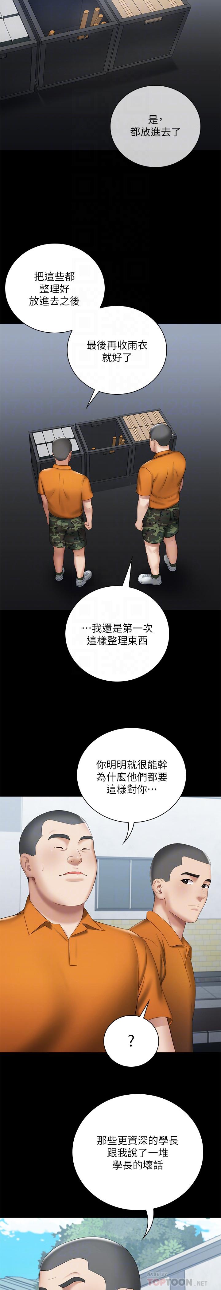 妹妹的義務漫画 免费阅读 第15话-在营区惊险的相逢 18.jpg