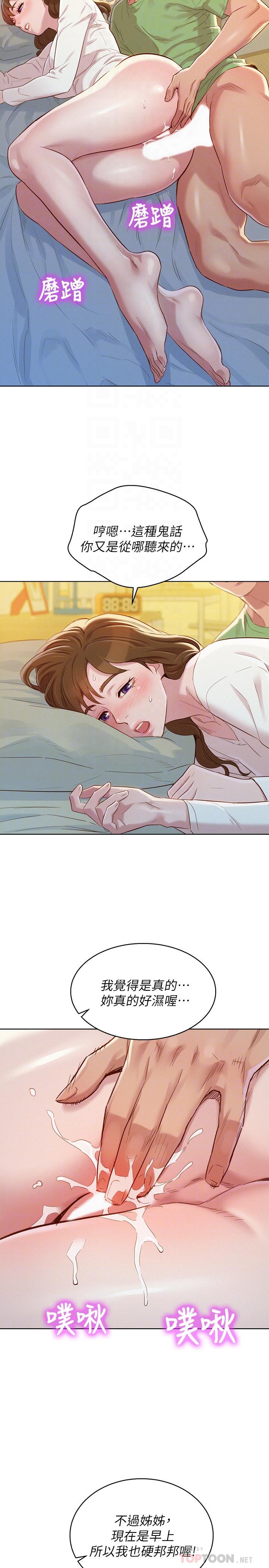 漂亮乾姊姊漫画 免费阅读 第84话-志豪每天都性慾过盛 6.jpg