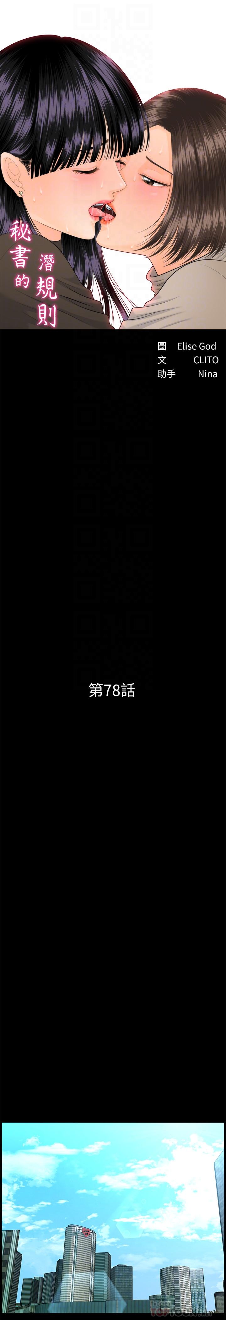 秘書的潛規則漫画 免费阅读 第78话-争宠的女员工们 4.jpg