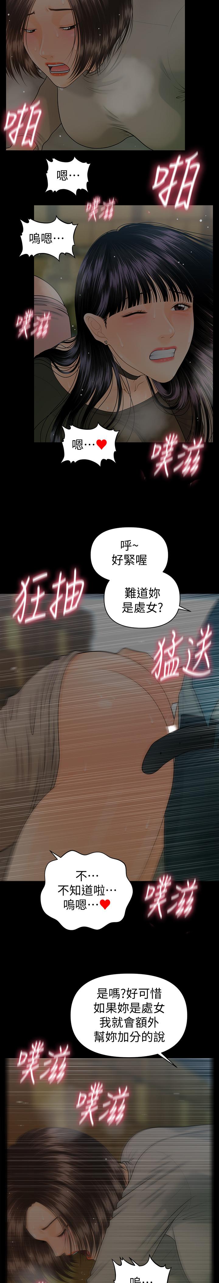 秘書的潛規則漫画 免费阅读 第78话-争宠的女员工们 9.jpg