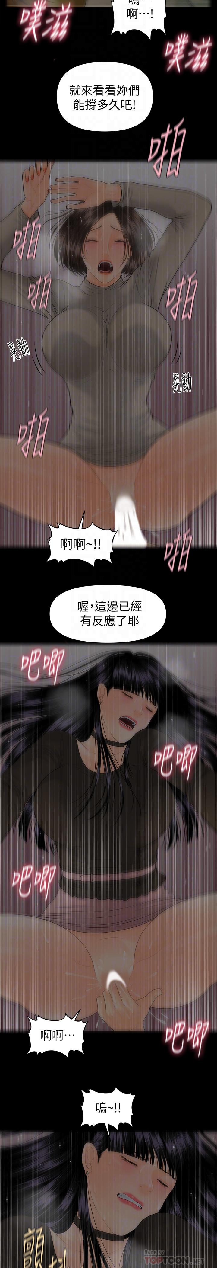 秘書的潛規則漫画 免费阅读 第78话-争宠的女员工们 10.jpg