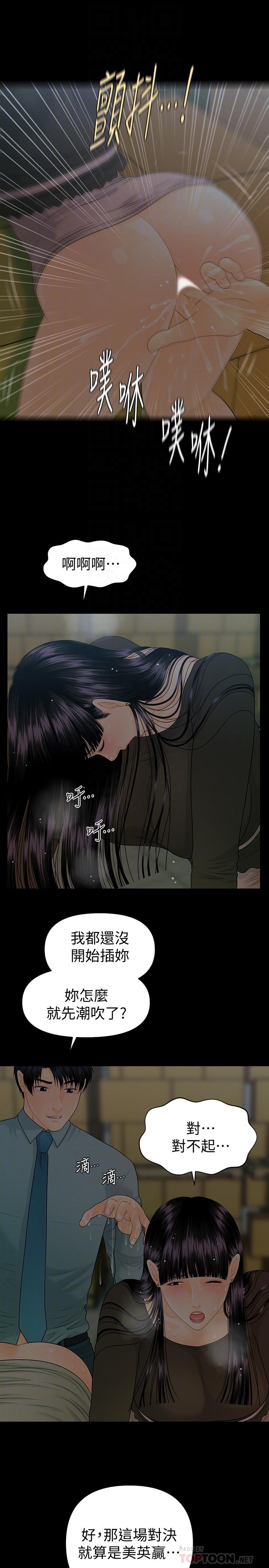 秘書的潛規則漫画 免费阅读 第78话-争宠的女员工们 12.jpg