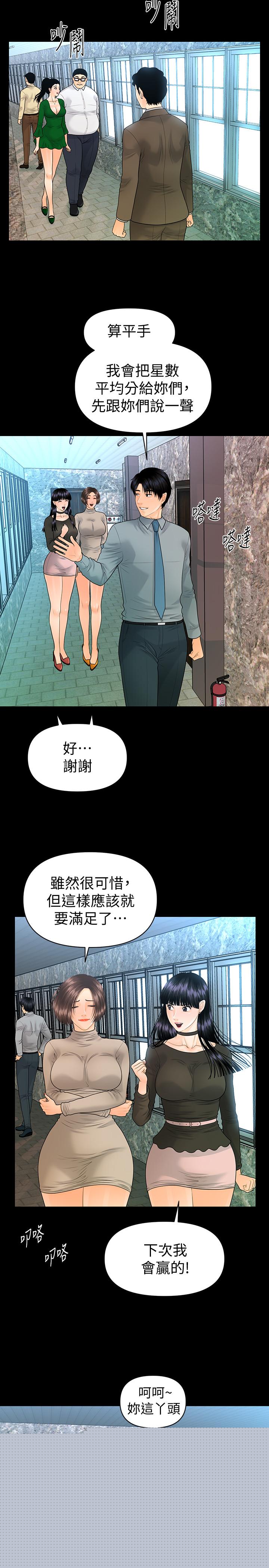 秘書的潛規則漫画 免费阅读 第78话-争宠的女员工们 26.jpg