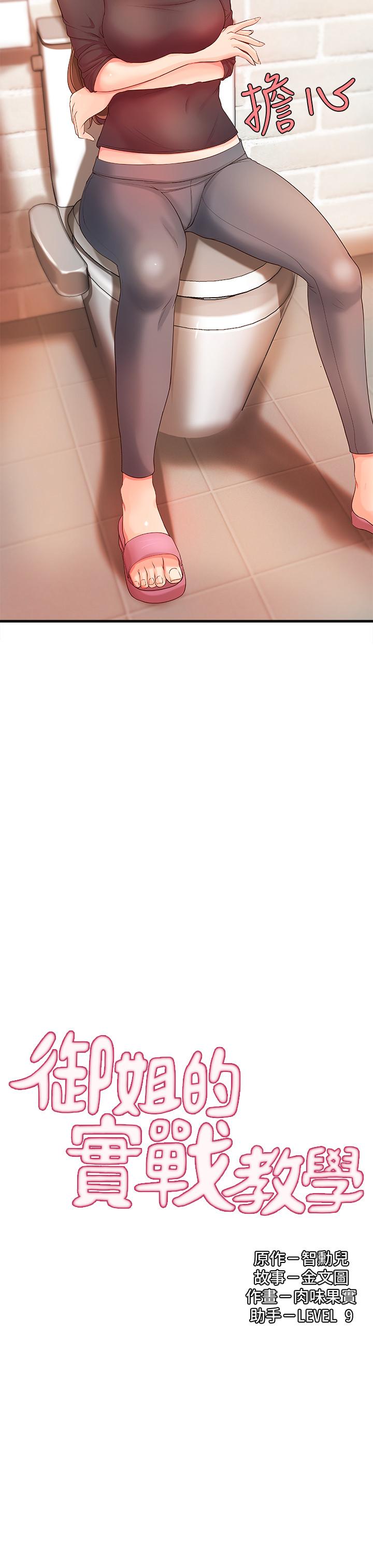 御姐的實戰教學漫画 免费阅读 第12话-屈辱的回忆 3.jpg