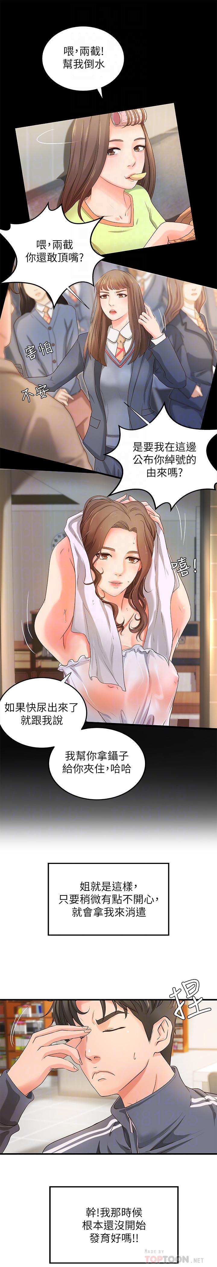 御姐的實戰教學漫画 免费阅读 第12话-屈辱的回忆 16.jpg