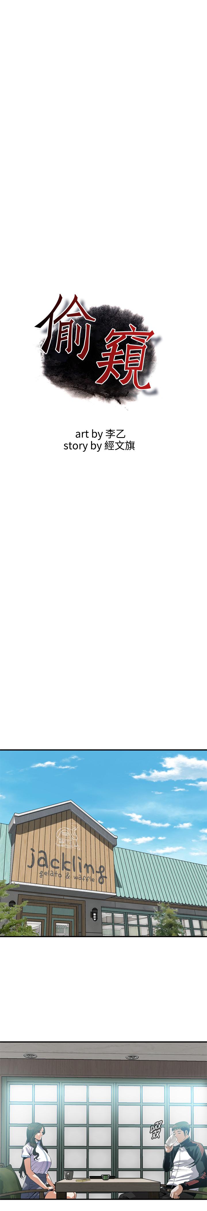 偷窺（全集无删减）漫画 免费阅读 第179话<第3季>-胜春不行，但是公公就... 2.jpg