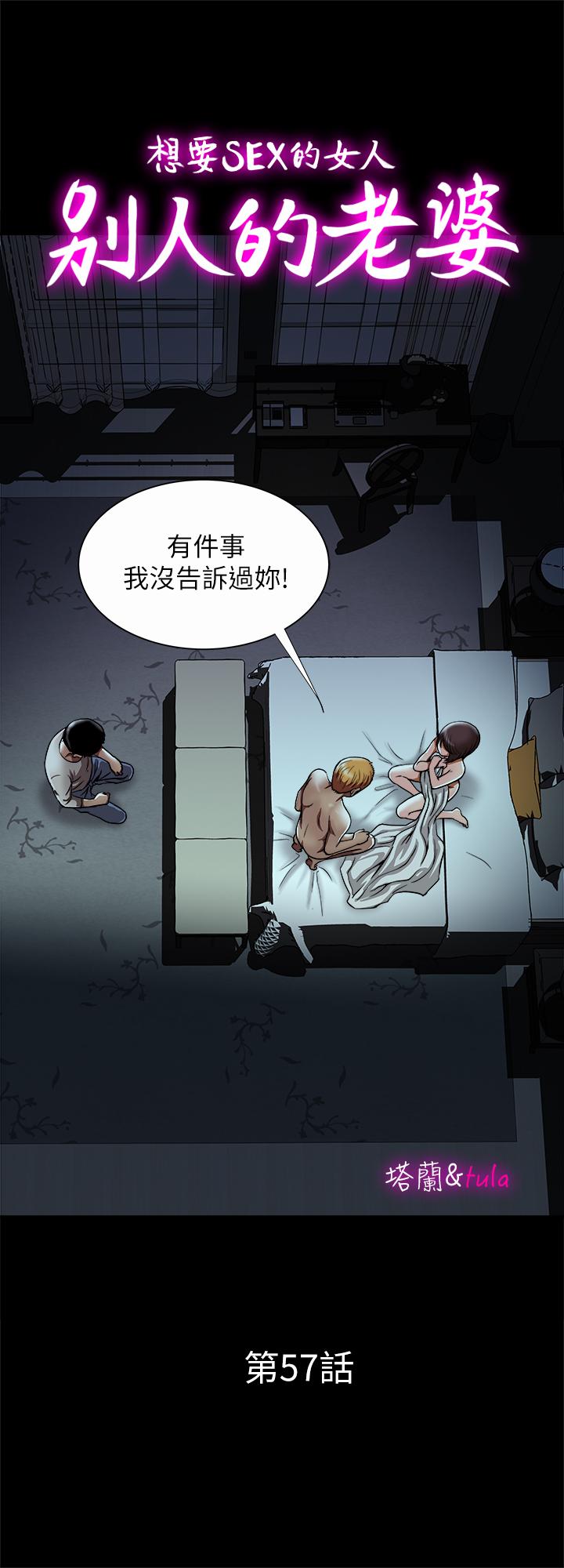 別人的老婆漫画 免费阅读 第57话(第2季)-老公的无理要求 1.jpg