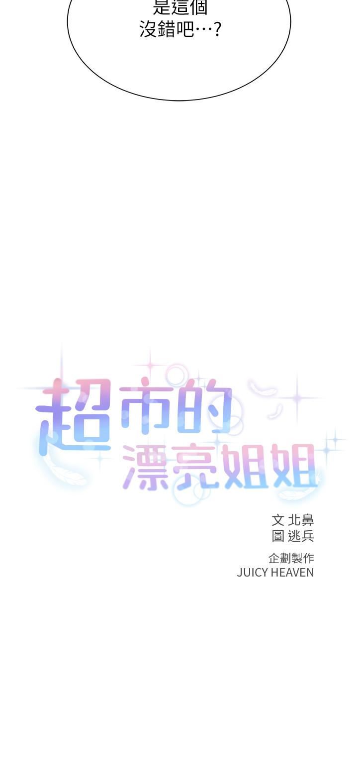 超市的漂亮姐姐漫画 免费阅读 第16话-恩惠姐的周到服务 2.jpg