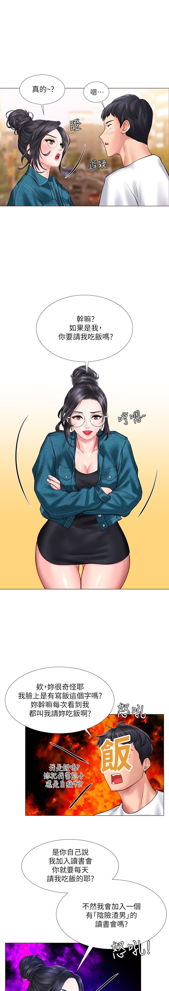 享樂補習街漫画 免费阅读 第15话-姐姐成熟的应对方法 25.jpg