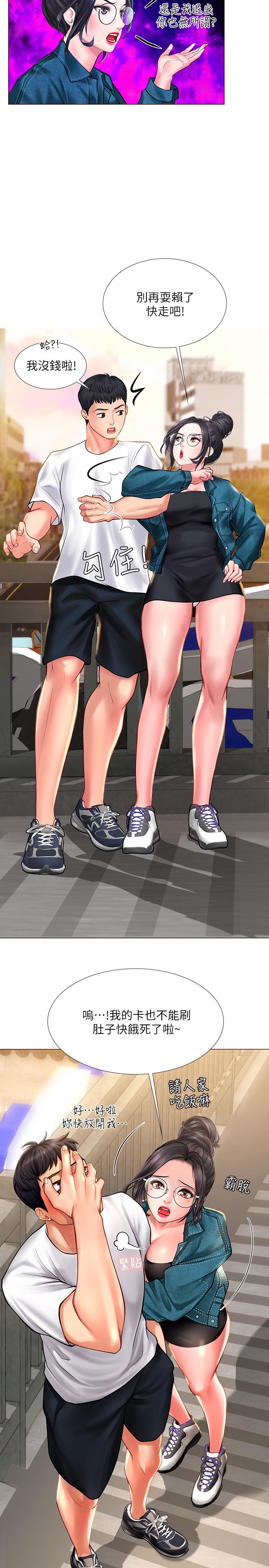 享樂補習街漫画 免费阅读 第15话-姐姐成熟的应对方法 26.jpg