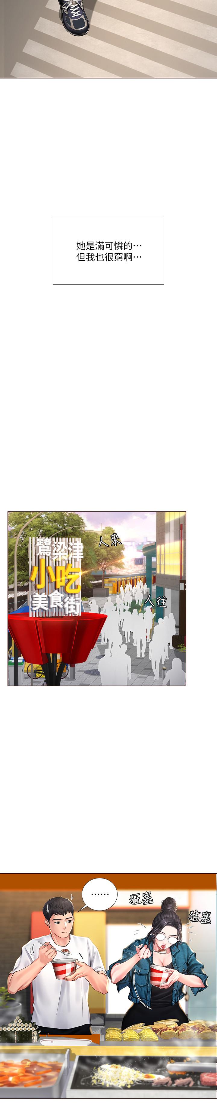 享樂補習街漫画 免费阅读 第15话-姐姐成熟的应对方法 27.jpg