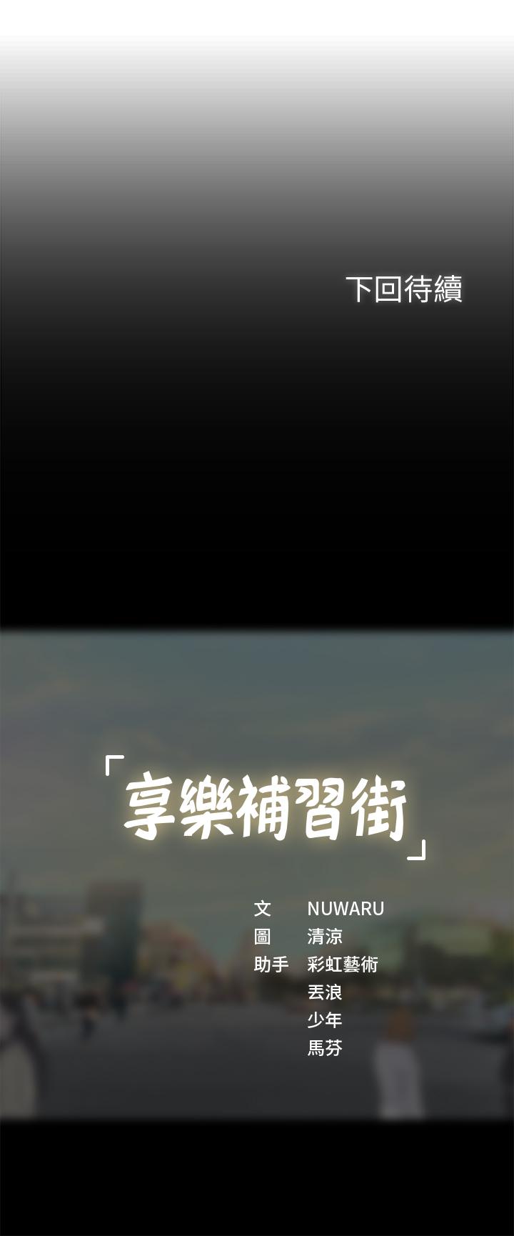 享樂補習街漫画 免费阅读 第15话-姐姐成熟的应对方法 34.jpg