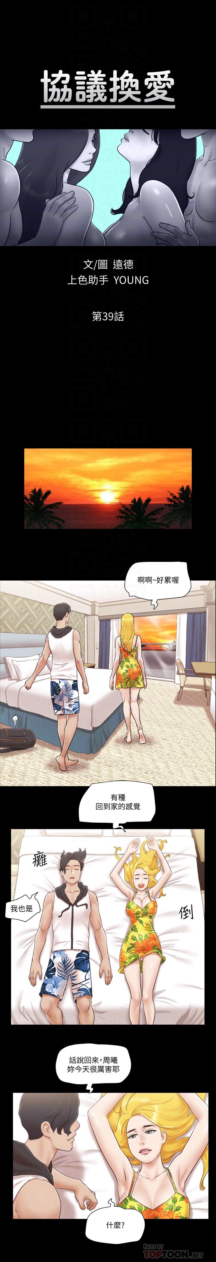 協議換愛漫画 免费阅读 第39话-裸体视讯 4.jpg