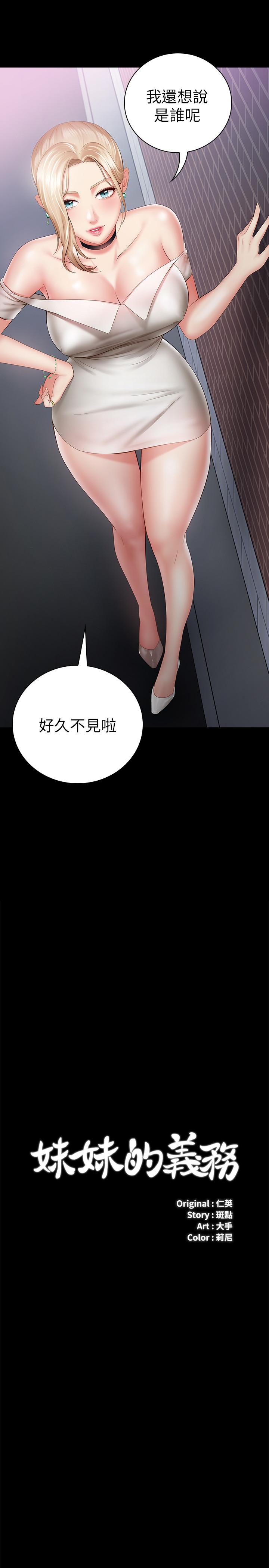 妹妹的義務漫画 免费阅读 第16话-韩娜令人无法抗拒的诱惑 3.jpg